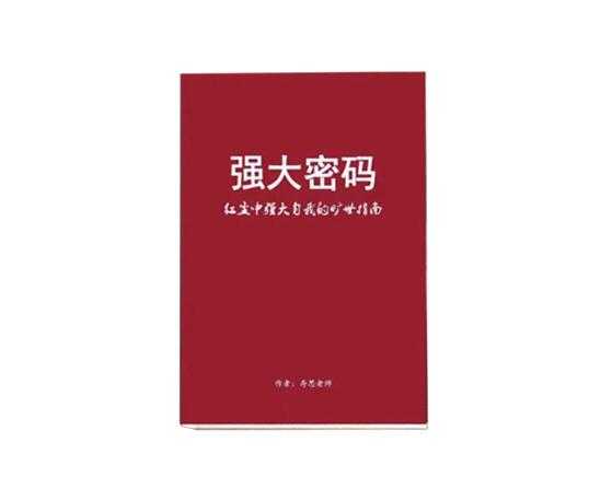 《强大密码》PDF-读书社