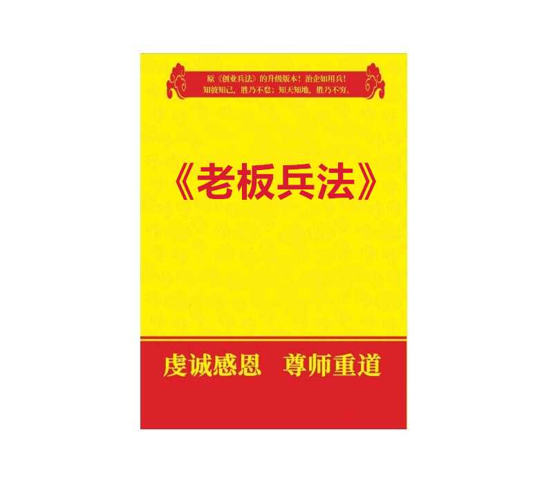 《老板兵法》PDF-读书社