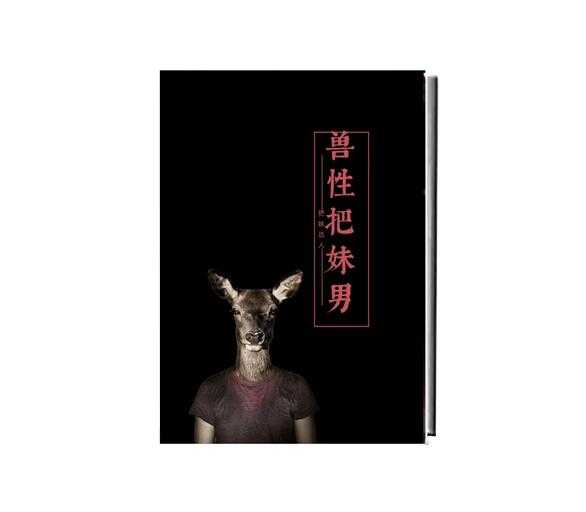 《兽性把妹男》PDF-读书社