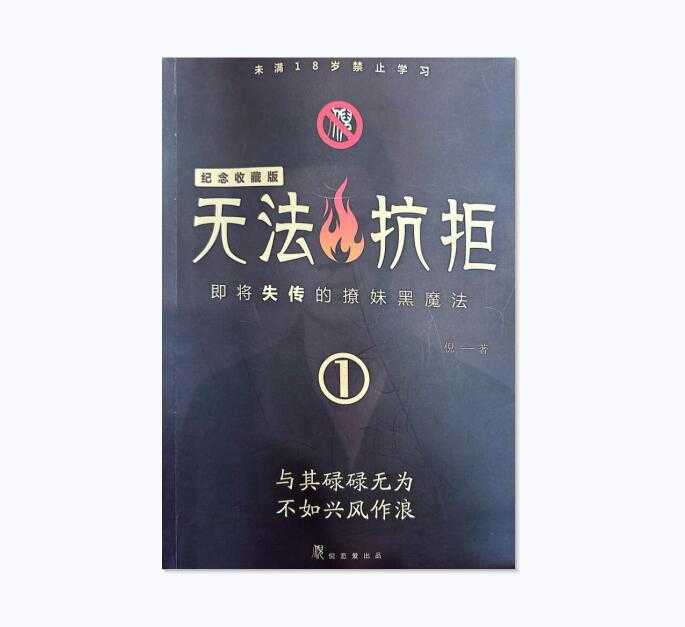 《无法抗拒》PDF-读书社