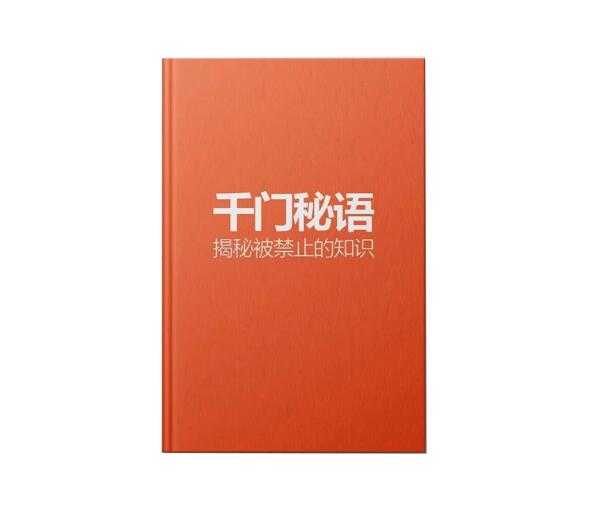 《千门秘语》PDF-读书社