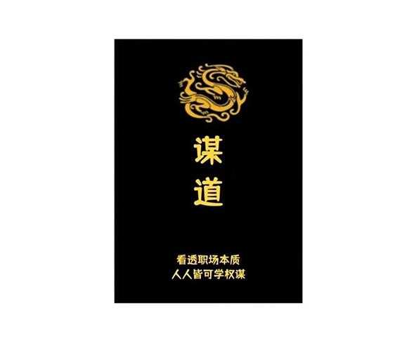 《Q帝谋道》PDF-读书社