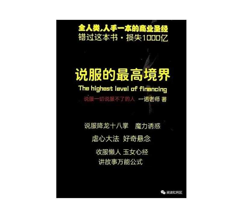 《说服的最高境界》PDF-读书社