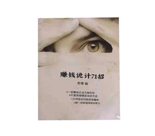 《赚钱诡计71招》PDF-读书社