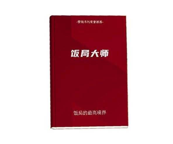 《饭局大师》PDF-读书社