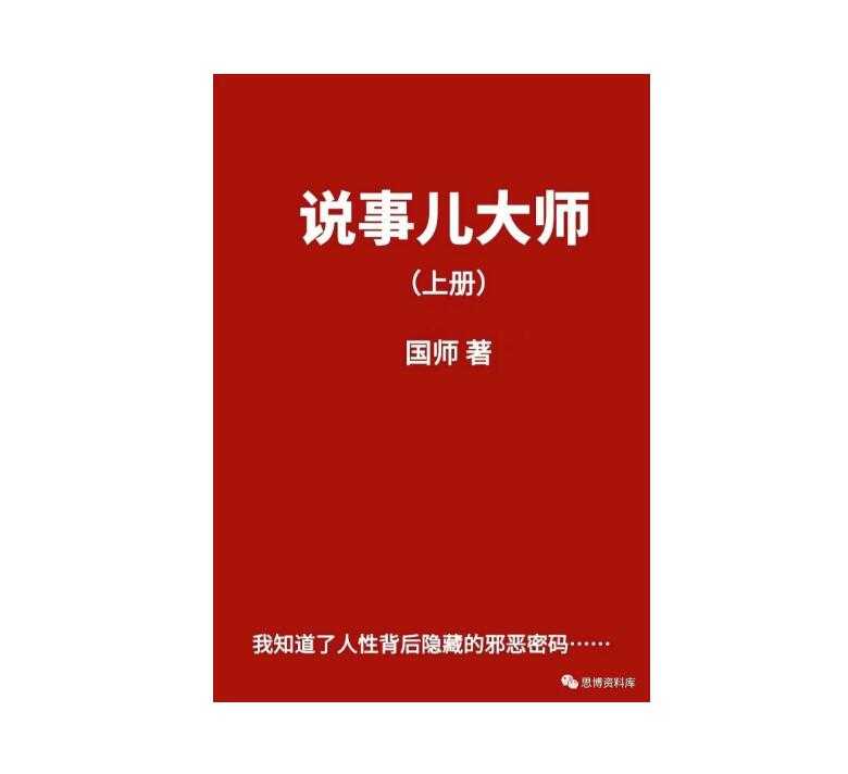 《说事儿大师》PDF-读书社