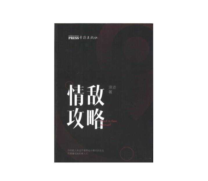 《情敌手册》PDF-读书社