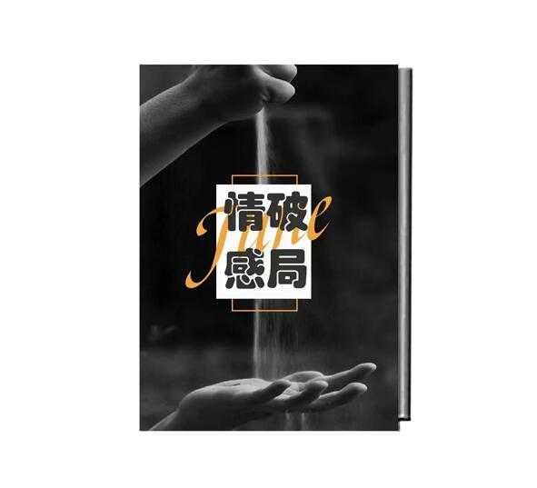 《情感破局》PDF-读书社