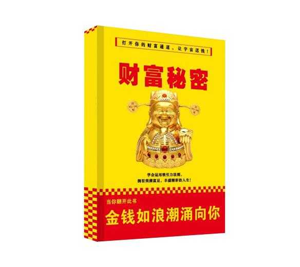 《财富秘密》PDF-读书社