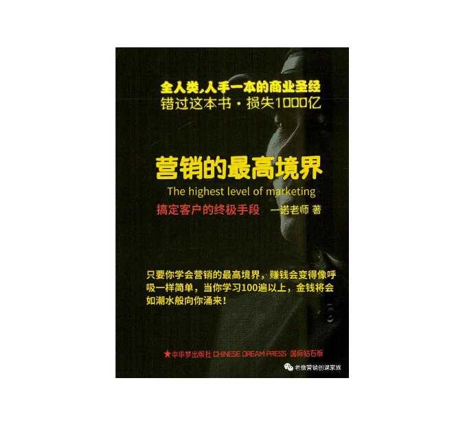 《营销的最高境界》PDF-读书社