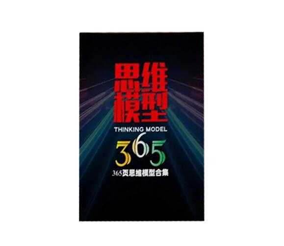 《思维模型全集》PDF-读书社