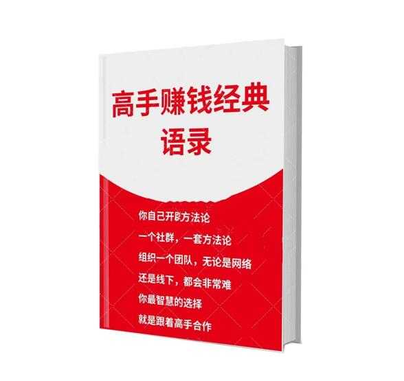 《精选高手赚钱经典语录》PDF-读书社