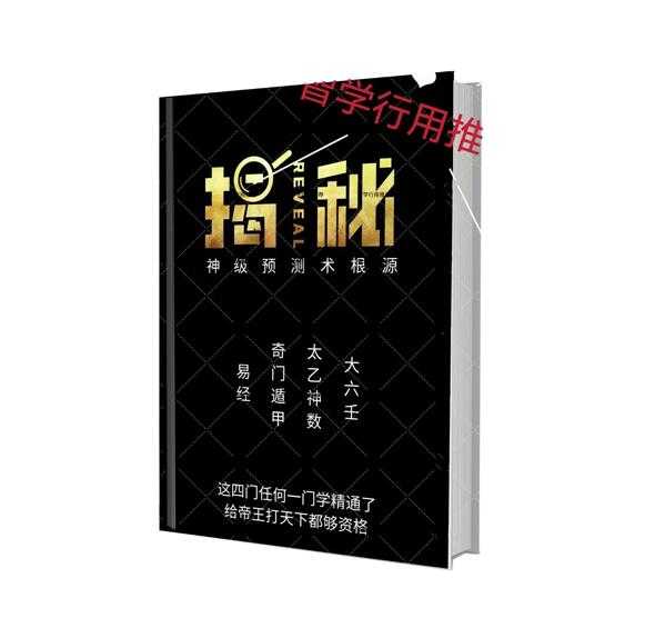 《揭秘神级预测术根源》PDF-读书社