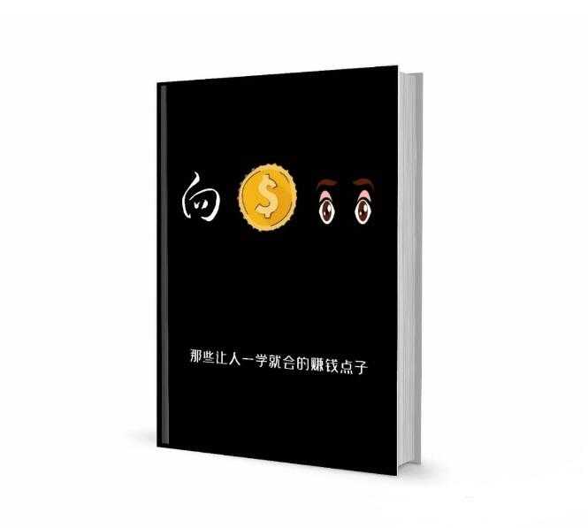 《向钱看齐》PDF-读书社