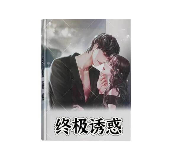 《终极诱惑》PDF-读书社