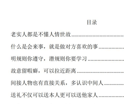 《人性真经》pdf-读书社