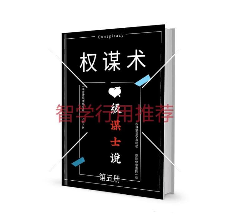 《顶级谋士说》第五部.PDF-恋爱瞄社